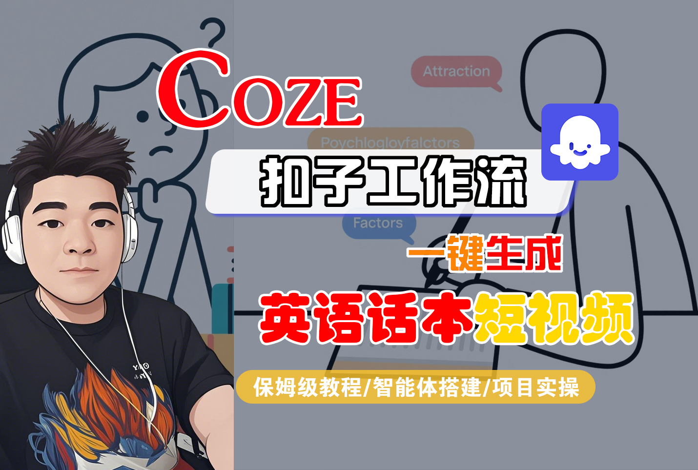 【Coze工作流搭建实操教程】Coze智能体工作流一键生成“英语话本“短视频，全流程保姆级教学---AI视频制作教程_AI创作_AI短片_AI脚本_AI绘画_AIGC人工智能！-会创网