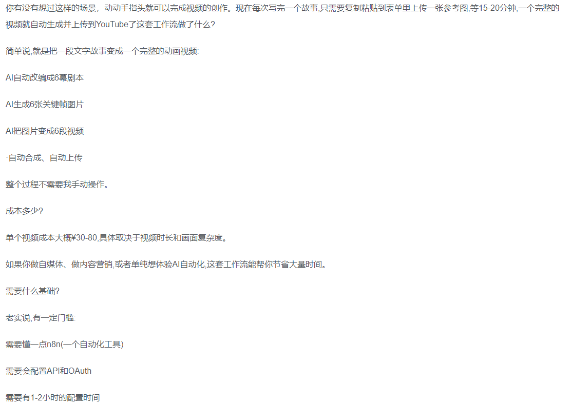 一键制作爆款故事视频！文字秒变YouTube自动发布的傻瓜式教程-会创网