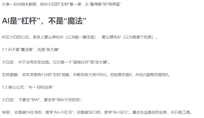 AI新手赚钱入门：从“看得过瘾”到“用得顺手”-会创网